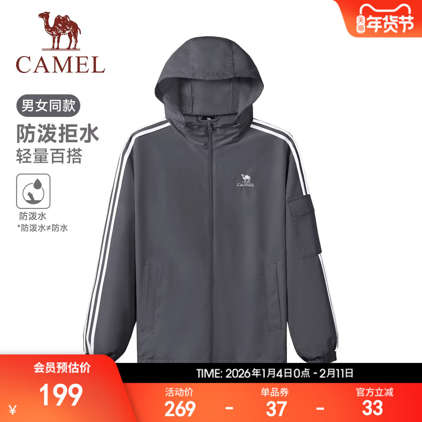 骆驼运动夹克外套男女同款复古情侣春秋季梭织户外防泼水连帽外套,运动服/休闲服装,运动茄克/外套,淘宝优惠券,粉丝福利购,淘宝优惠卷