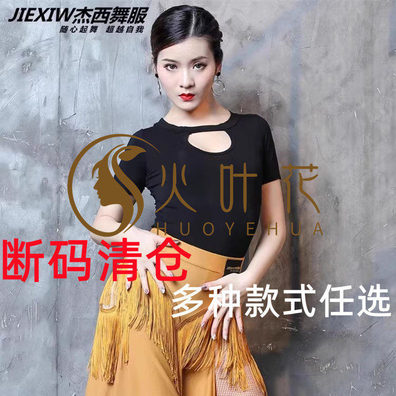 火叶花拉丁舞练功服装断码清仓成人国标女上衣跳舞半身裙多种款式