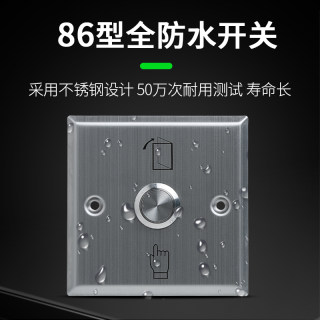 安将军86型不锈钢常开门禁开关面板暗装防水出门按钮自动复位开关