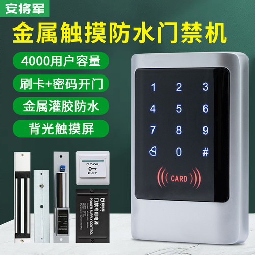 金属门禁一体机表面防水门禁系统背光夜视户外感应密码铁门电磁锁