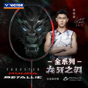 Victor威克多胜利羽毛球拍黑龙牙银龙牙母龙牙之刃一代二代Pro