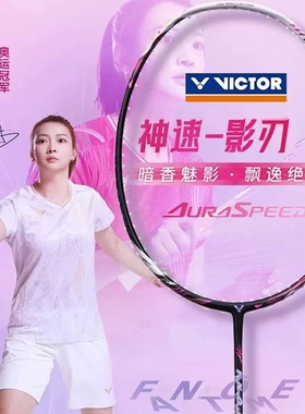 威克多VICTOR胜利FANTOME羽毛球拍新色神速影刃F碳纤维单拍黄雅琼