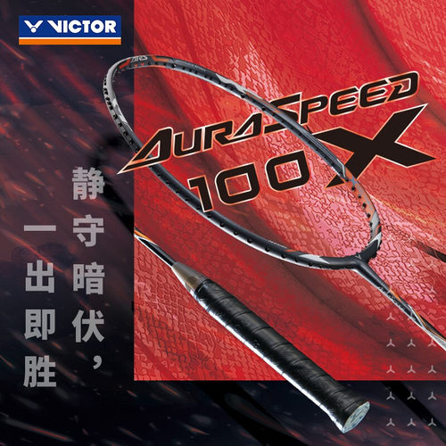威克多VICTOR胜利ARS神速100X专业羽毛球拍碳纤维超轻速度型阿山