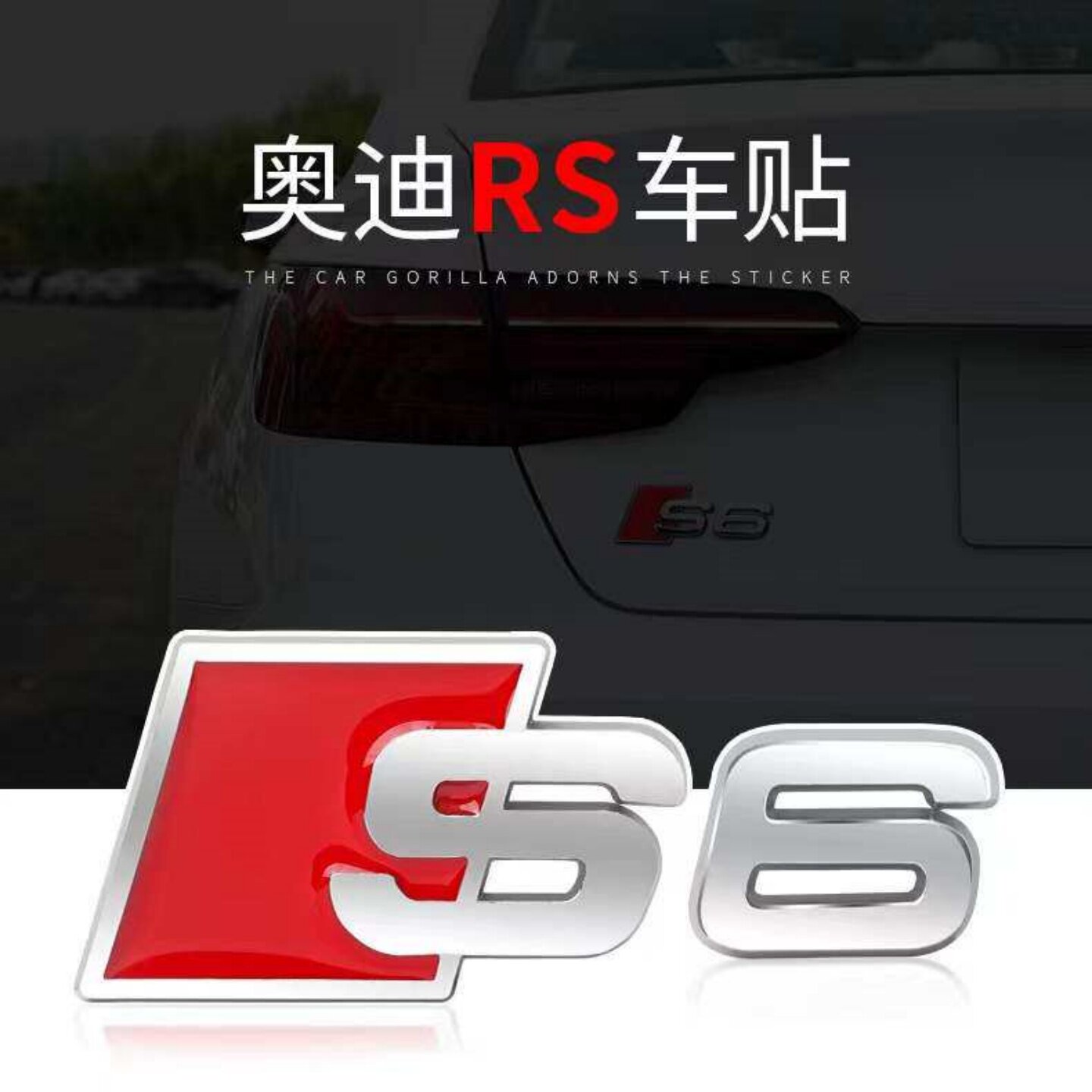 适用奥迪RS车贴S3 S4 S5 RS4 RS5 RS6 RS8A4LA6LA5个性改装后尾标