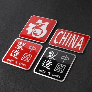 汽车个性车贴中国制造车标贴车身后尾贴小面积划痕遮挡遮盖装饰贴