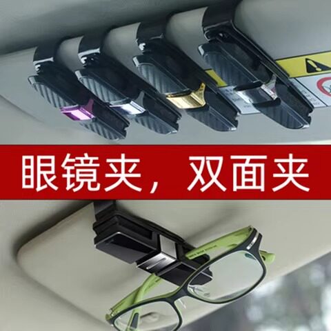 车载眼镜夹汽车遮阳板通用收纳多功能墨镜支架票据收纳夹子眼镜架
