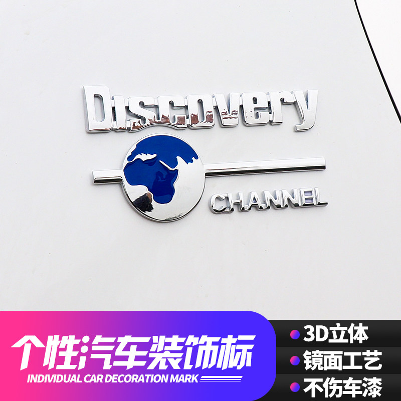 探索地球个性金属装饰贴标