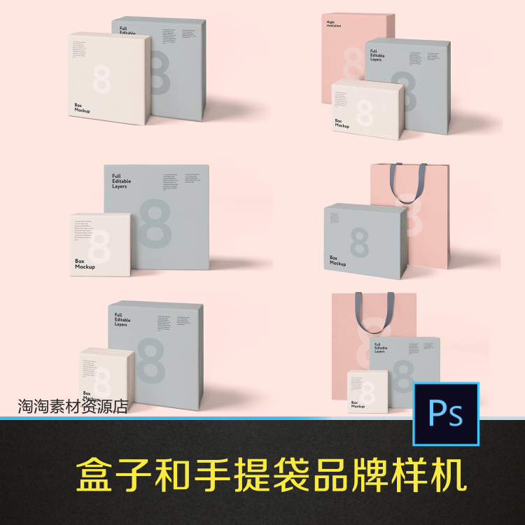 高端品牌产品手提袋子商品包装纸盒样机智能效果贴图PSD设计素材在类目 商务/设计服务, 设计服务, 设计素材/源文件中 - 来自Buy2taobao.com提供专业的淘宝代购服务