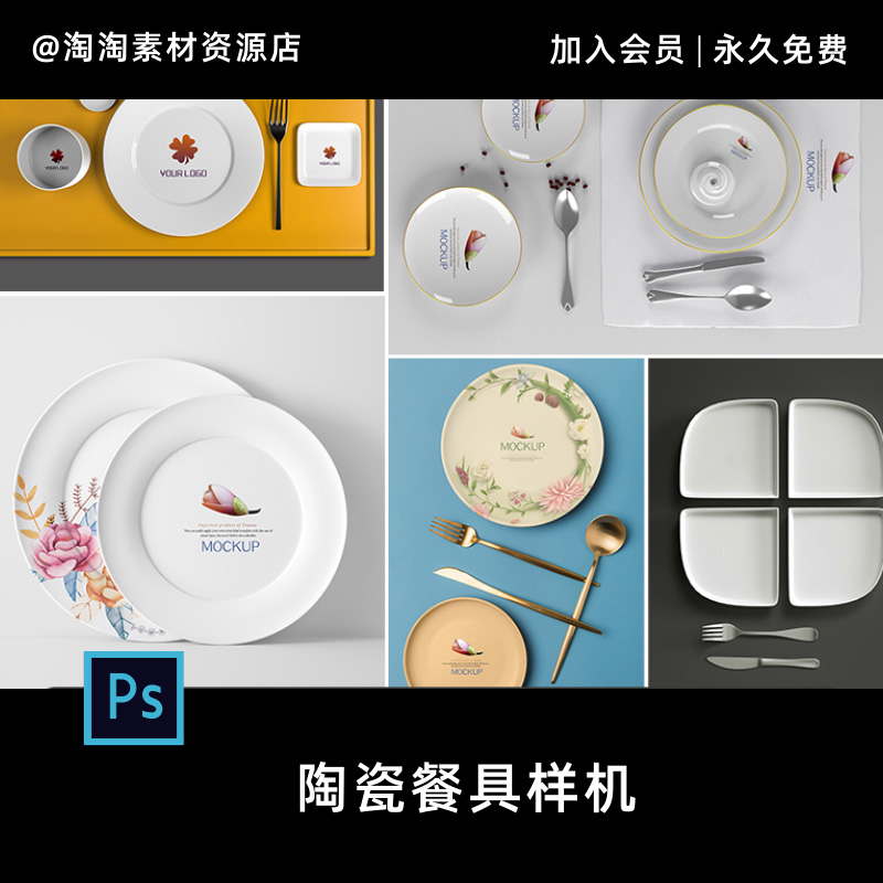 样机-陶瓷餐具盘子碗筷子碟子ps智能贴图vi展示效果图psd设计素材