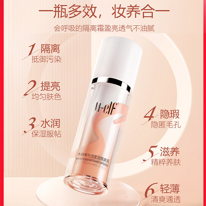 万色水母双态蛋白臻颜亮采隔离霜