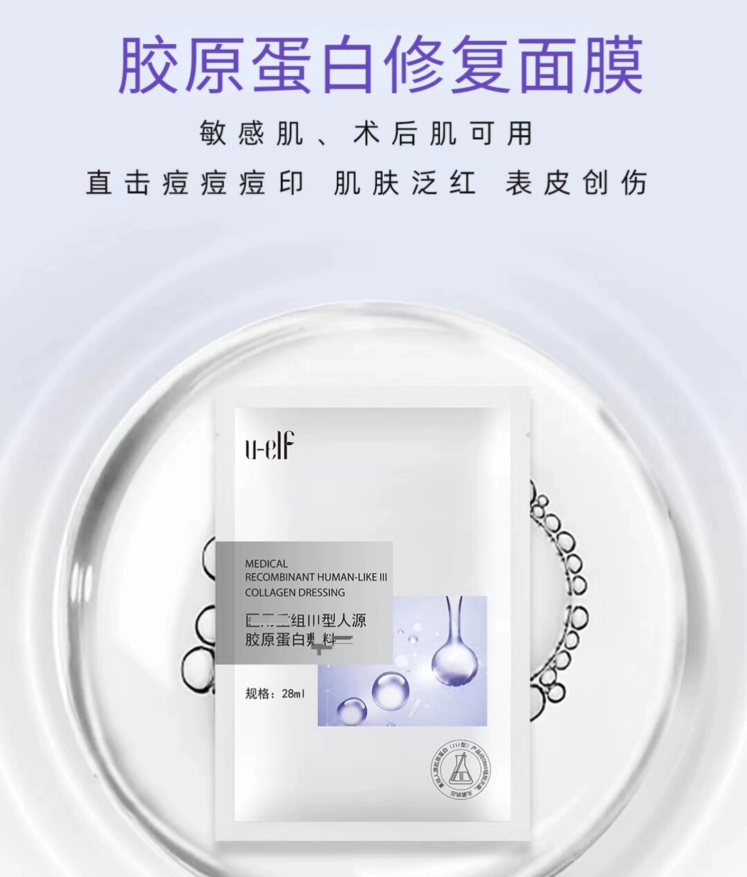万色水母同效芙肌泉水妍素重组胶原蛋白面膜补水保湿修护亮肤紧致