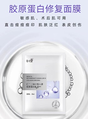 万色水母同效芙肌泉水妍素重组胶原蛋白面膜补水保湿修护亮肤紧致