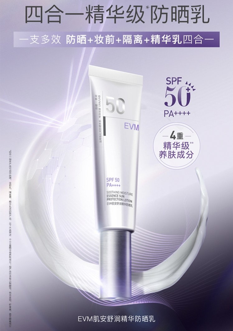 EVM肌安舒润精华防晒乳霜妆前隔离一体50g清爽保湿滋润SPF50
