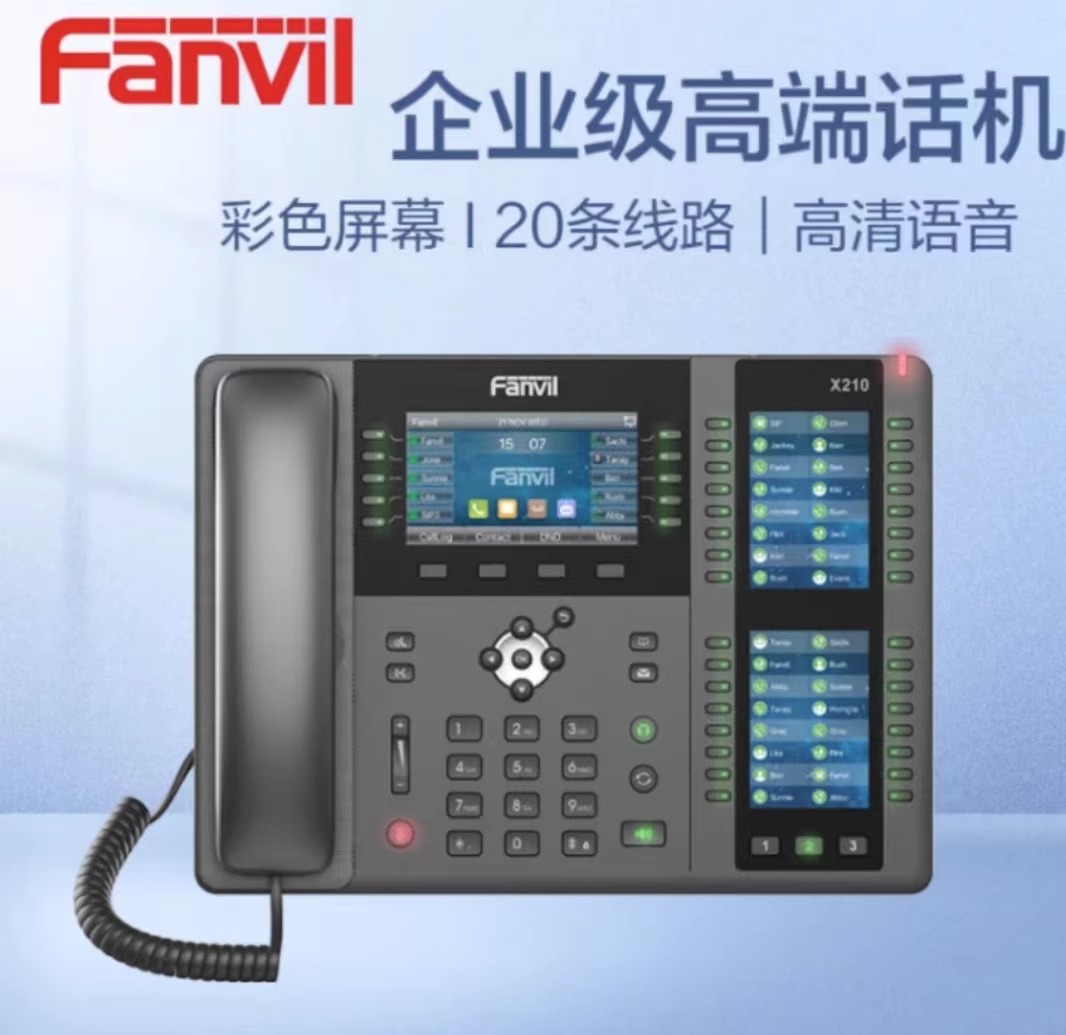 Fanvil 方位 X210网络IP调度指挥电话机三彩屏千兆级视频寻呼话筒 办公设备/耗材/相关服务 办公电话 原图主图