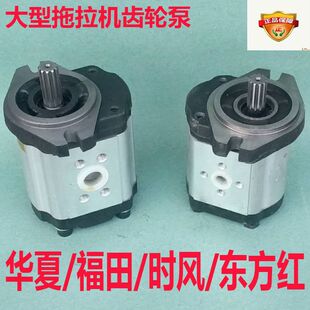 大型拖拉机齿轮泵华夏福田时风东方红1204--1804潍柴发动机助力泵