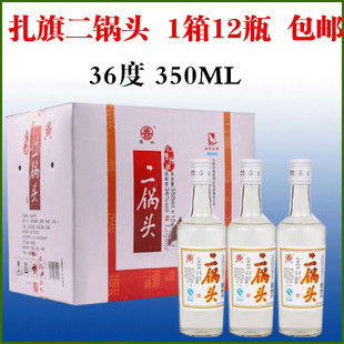 内蒙扎旗二锅头 鲁北扎鲁特旗二锅头酒业36度350ML*12瓶包邮扎二