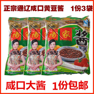 包邮 通辽大酱 杨家酱 东北大酱 农家大酱 一份3袋 450g*3袋