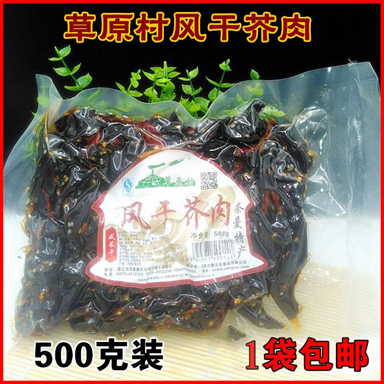 包邮 内蒙通辽奈曼 草原村风干芥肉【咸菜干】500克