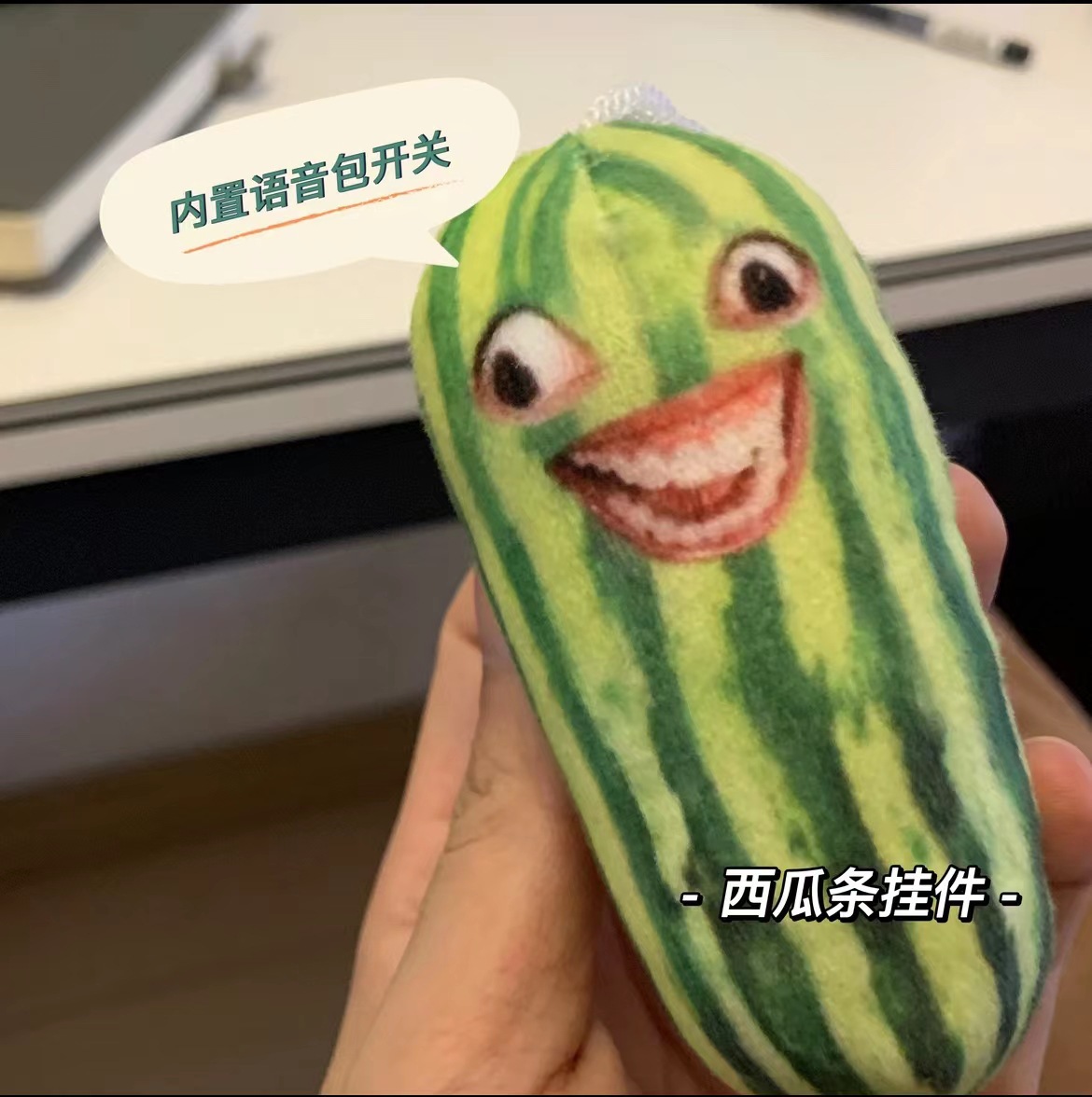 抖音爆款新款搞怪西瓜条特效挂件家人们谁懂啊创意钥匙扣可爱表情_桃桃严选精品店_玩具/童车/益智/积木/模型