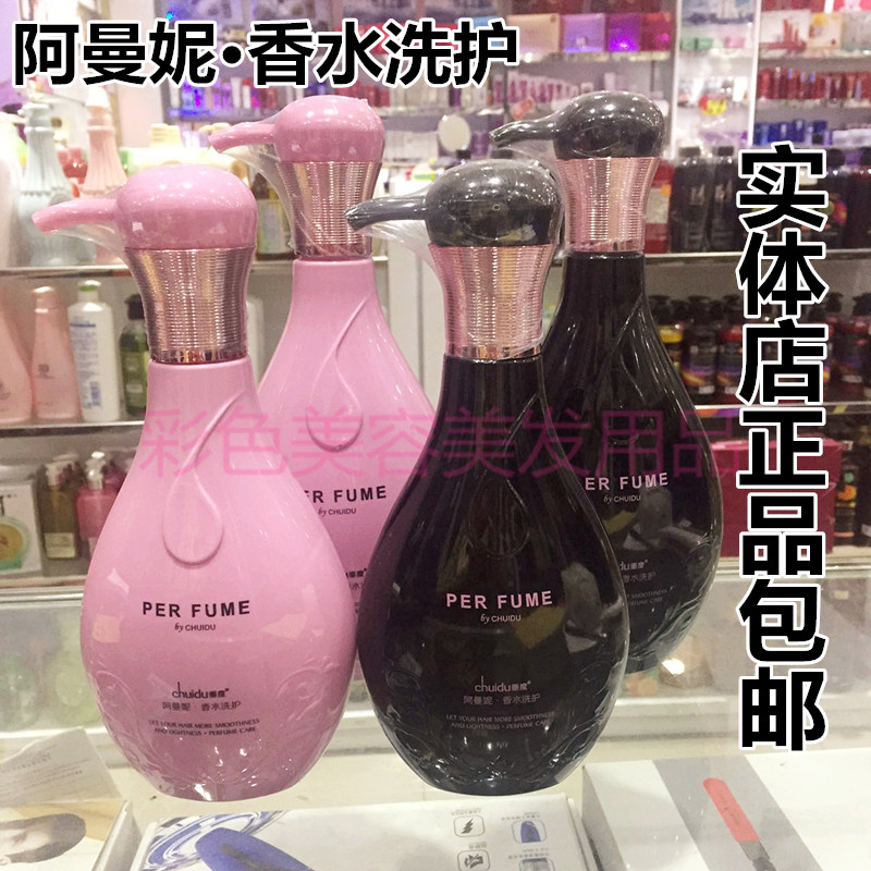 垂度阿曼妮二代香水洗护 阿曼尼洗发水护发素 香疗柔顺膏 730ml