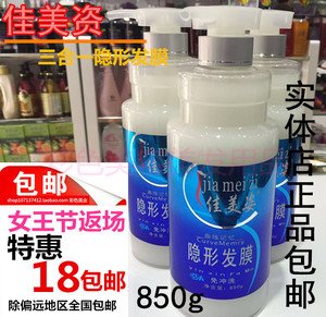 正品佳美姿三合一免洗隐形发膜弹力素定型护发保湿卷发850ml/g