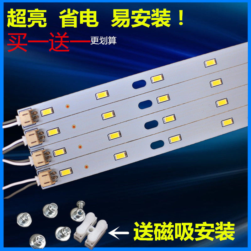 led灯吸顶灯改造灯板长条灯条灯管灯泡节能替换超亮灯珠灯芯光源