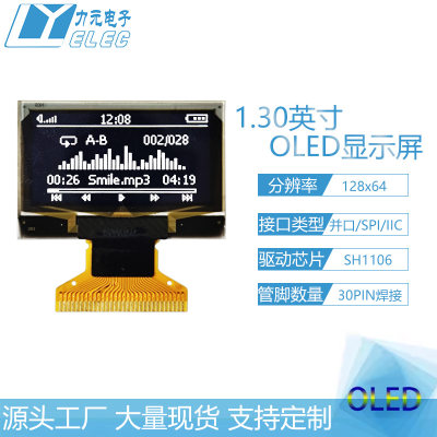 力元电子1.3寸OLED显示屏送例程