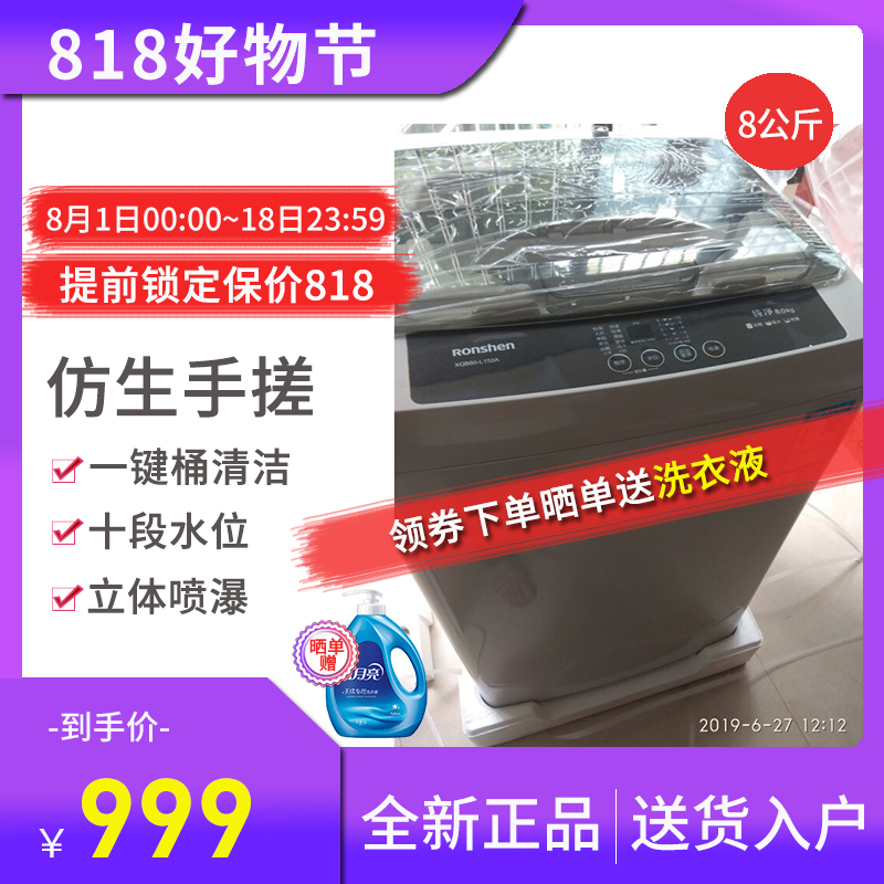 Ronshen/容声 XQB80-L152A全自动8公斤大容量宿舍家用波轮洗衣机在类目 大家电, 洗衣机中 - 来自Buy2taobao.com提供专业的淘宝代购服务