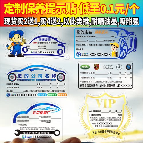 汽车保养提示贴静电贴汽修通用里程机油换油提醒卡纸透明纸质定做 - 封面