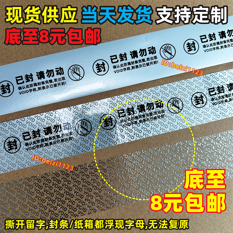 封条封箱贴运输封签防伪防拆防撕一次性撕毁无效贴纸撕开留字VOID