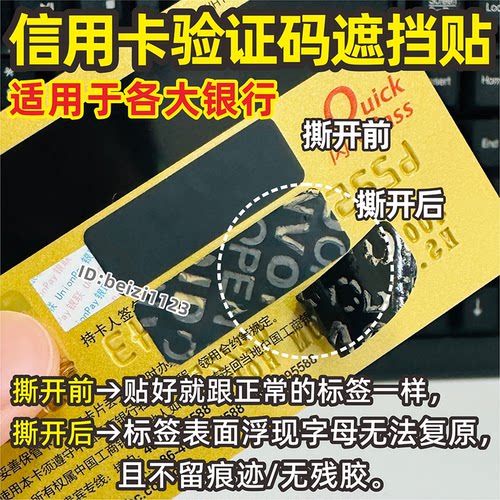 信用卡VCC2安全验证码遮挡遮盖贴