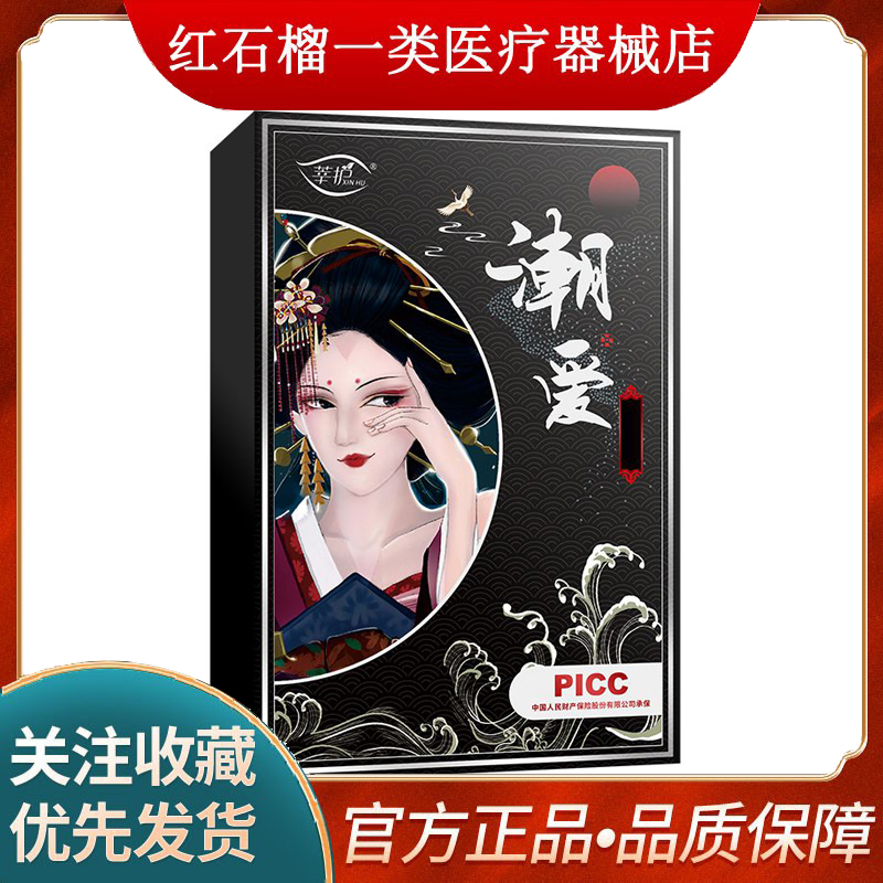 莘护潮爱水润滑剂润滑液女性滋润护理液涨潮水4支