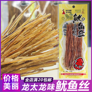 6袋 包邮 零食 鱿鱼丝即食鱿鱼须手撕延边干货龙耳丝龙太龙味小包装