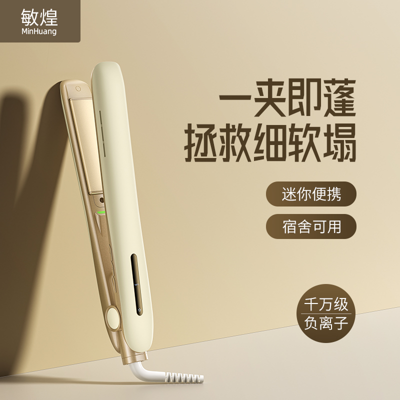 负离子直板夹卷直两用夹板