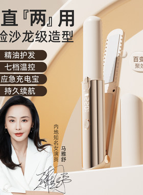 无线便携式夹板不伤发卷发直发两用男女持久定型拉直板夹学生充电