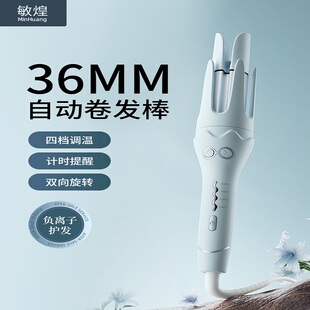 敏煌全自动卷发棒36mm大波浪卷发神器电卷棒负离子超大卷持久定型