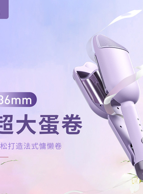 敏煌36mm蛋卷头卷发棒大卷大波浪蛋糕烫发神器水波纹短发电夹板女