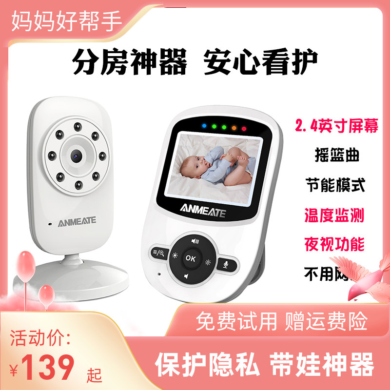 老人无线监护仪宝宝看护器啼哭提醒机监控摄像头儿童睡觉分房神器