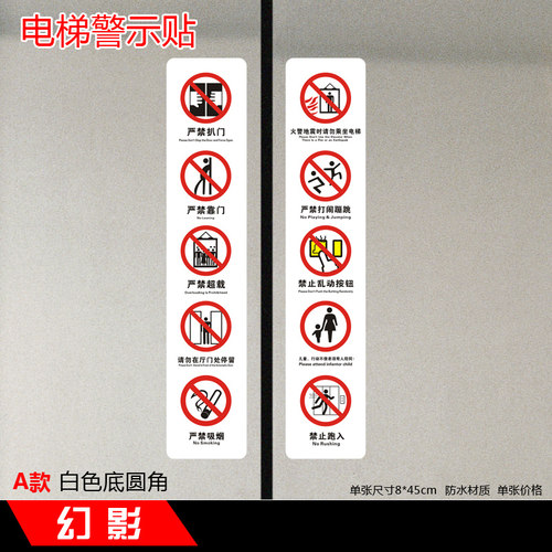 货梯使用方法禁止依靠超载提示贴