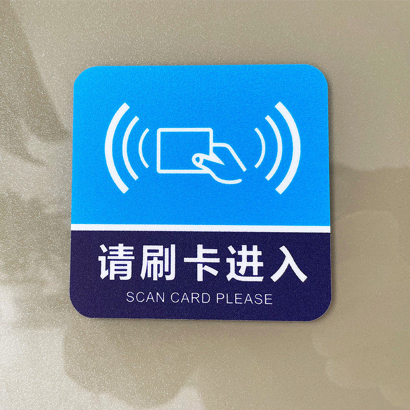 出入口公司企业上下班请刷卡进入离开员工请刷卡请按门铃温馨提示贴