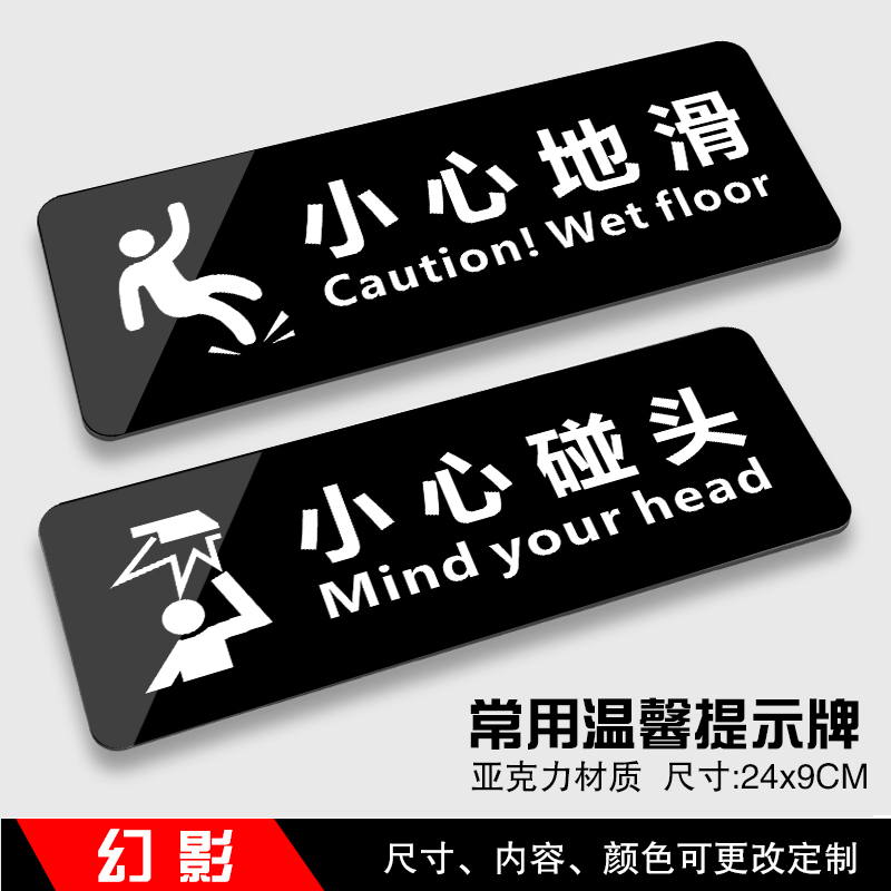 当心碰头玻璃闲人免进温馨提示牌