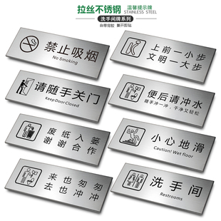 拉丝不锈钢温馨提示牌洗手间门牌卫生间厕所盥洗室办公常用金属标识牌标牌标示牌保护环境警示牌警告牌墙贴