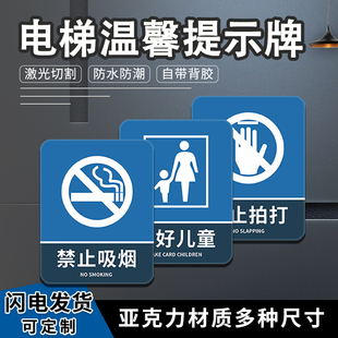 亚克力电梯广告贴牌宣传请勿吸烟提示牌厕所塑料温馨提示禁止打闹标识牌