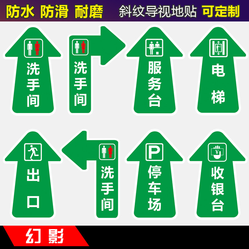 洗手间电梯收银台服务台出口停车场箭头地贴磨砂耐磨PVC指示牌商场地面方向指引指路指示提示标示贴定做订制