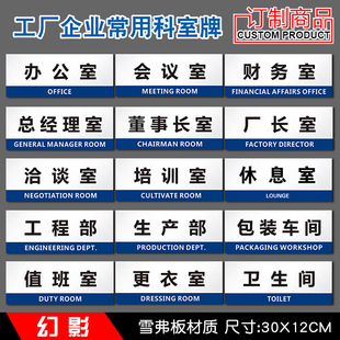 公司工厂企业门牌总经理室会议室财务室技术部食堂仓库办公室科室牌单位企业办公室标牌部门门牌订定做订制