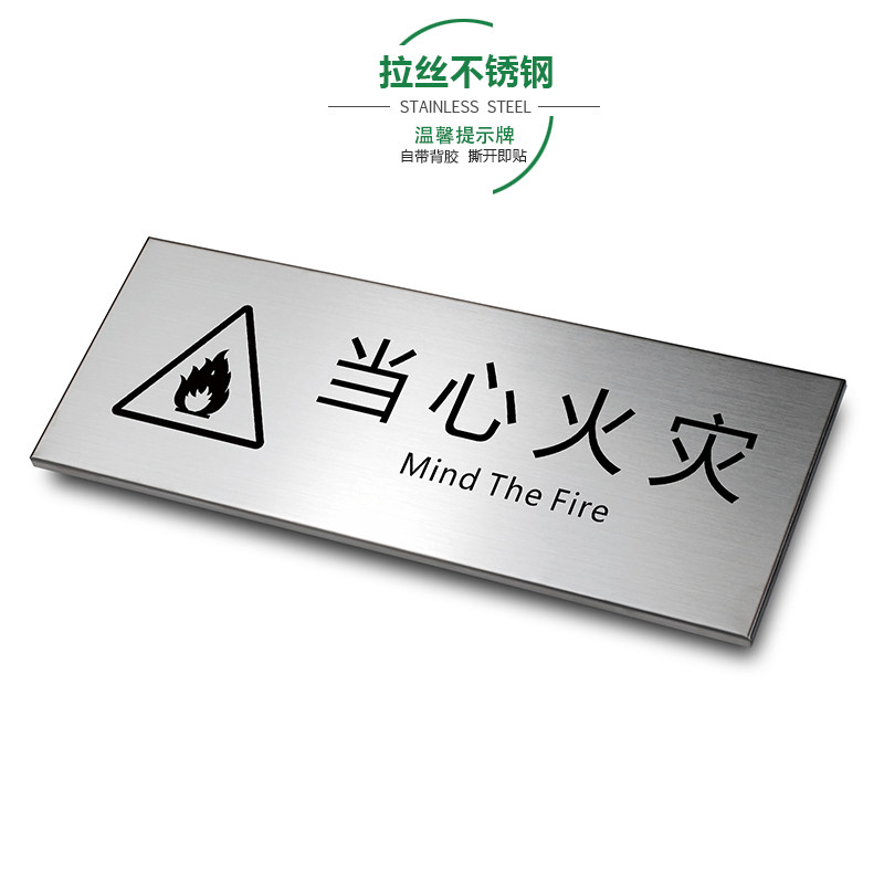 不锈钢温馨提示牌企业用电安全消防检查办公楼梯间金属标识牌标牌标示