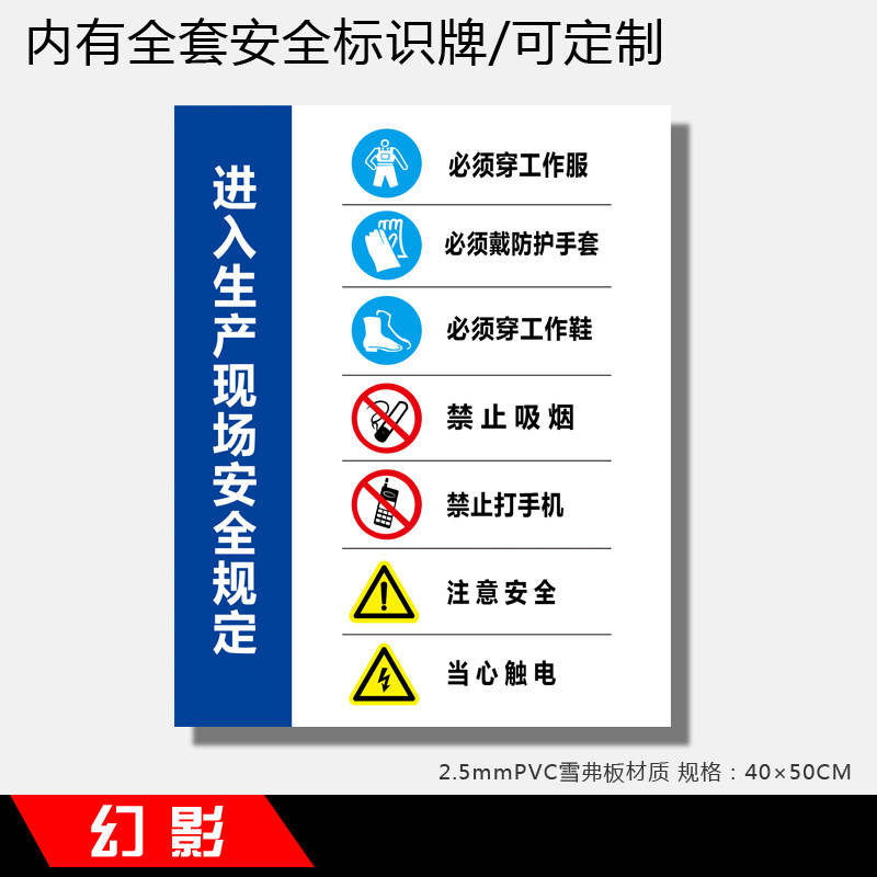 进入生产现场遵守安全规定温馨提示牌安全标识牌警示牌墙贴标牌