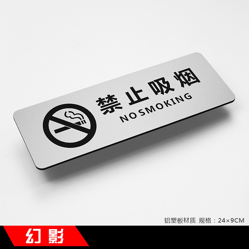 禁止吸烟新款简约铝塑板定制温馨提示牌标识牌指示牌标牌定做