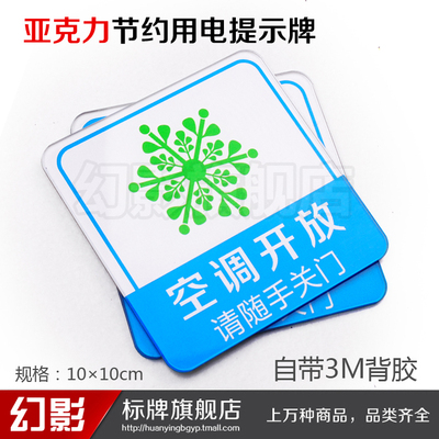 亚克力空调开放请随手关门节约用电标牌标志牌标识牌标示牌墙贴