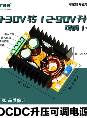 DC-DC升压可调电源 升压可调模块 12V升压36V48V60V72V升压可调